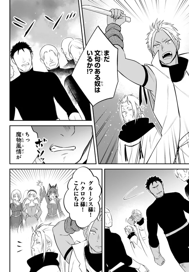 転生したらスライムだった件 異聞 ～魔国暮らしのトリニティ～ 第86話 - Page 12