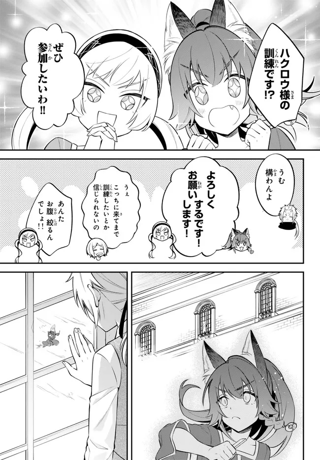 転生したらスライムだった件 異聞 ～魔国暮らしのトリニティ～ 第86話 - Page 15