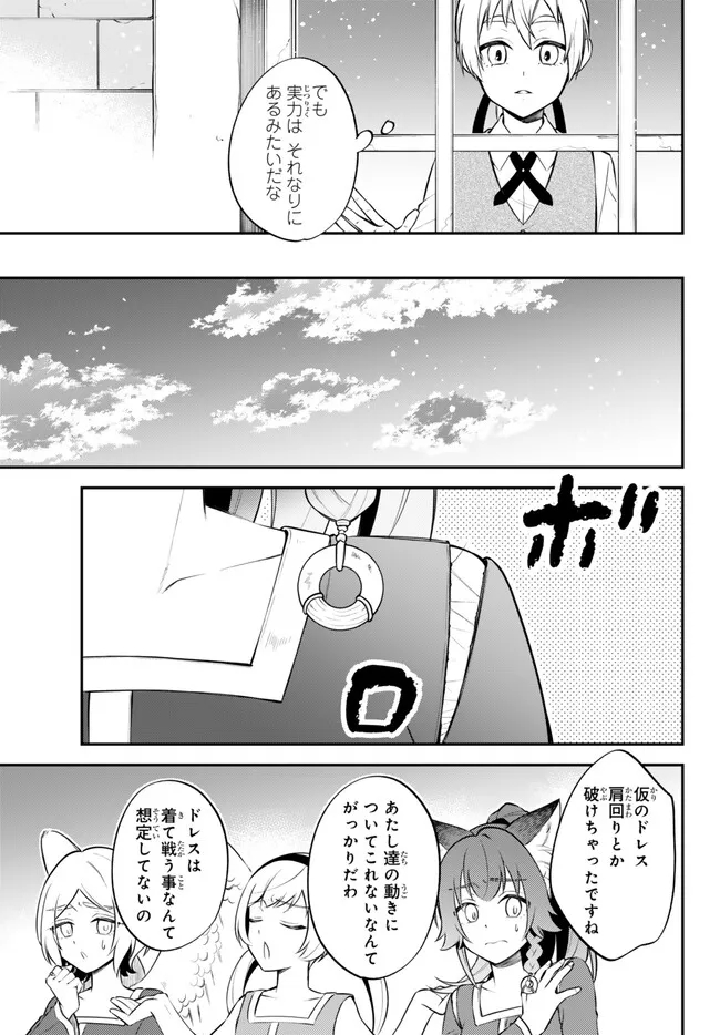 転生したらスライムだった件 異聞 ～魔国暮らしのトリニティ～ 第86話 - Page 17