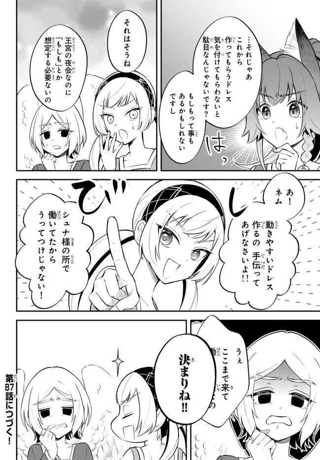 転生したらスライムだった件 異聞 ～魔国暮らしのトリニティ～ 第86話 - Page 18