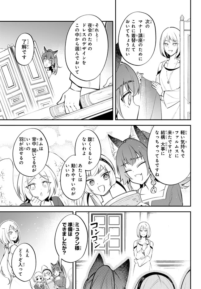 転生したらスライムだった件 異聞 ～魔国暮らしのトリニティ～ 第86話 - Page 3