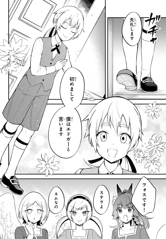 転生したらスライムだった件 異聞 ～魔国暮らしのトリニティ～ 第86話 - Page 4