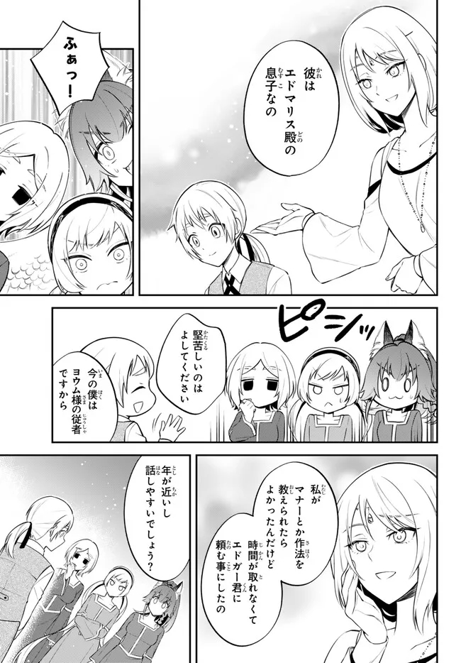 転生したらスライムだった件 異聞 ～魔国暮らしのトリニティ～ 第86話 - Page 5