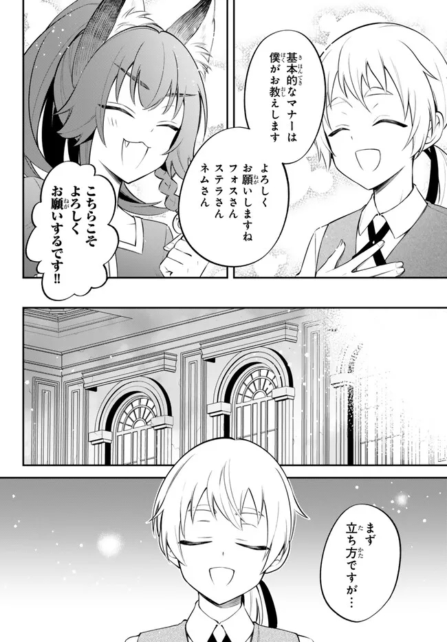 転生したらスライムだった件 異聞 ～魔国暮らしのトリニティ～ 第86話 - Page 6