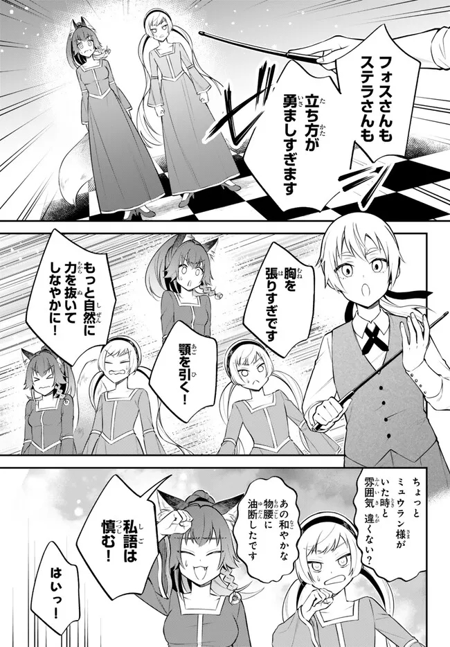 転生したらスライムだった件 異聞 ～魔国暮らしのトリニティ～ 第86話 - Page 7