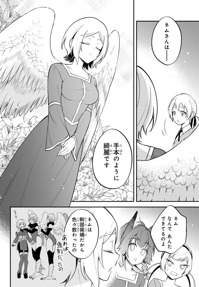 転生したらスライムだった件 異聞 ～魔国暮らしのトリニティ～ 第86話 - Page 8