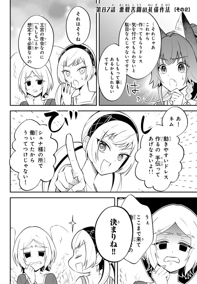 転生したらスライムだった件 異聞 ～魔国暮らしのトリニティ～ 第87話 - Page 1