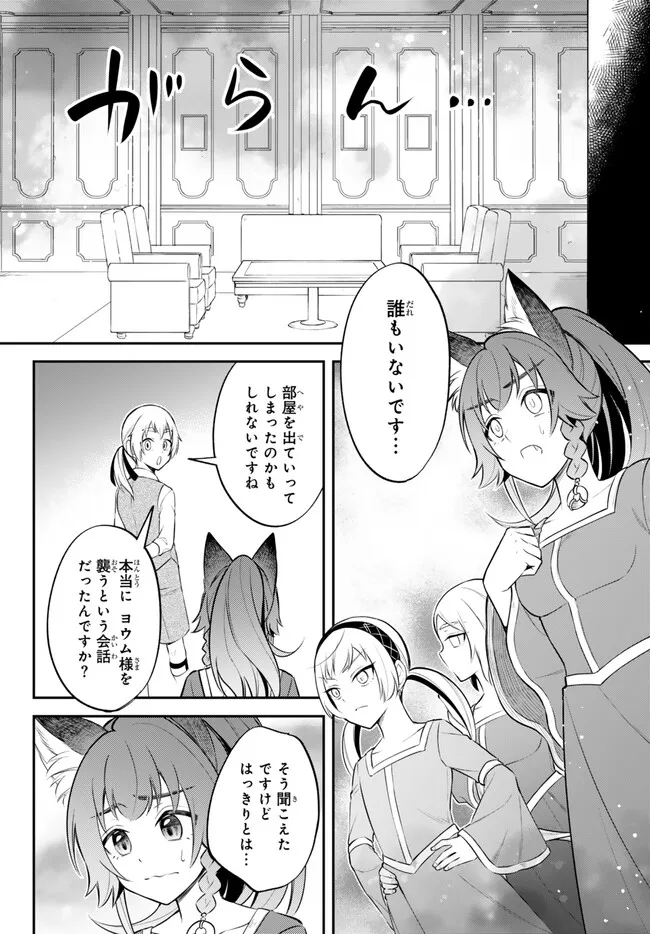 転生したらスライムだった件 異聞 ～魔国暮らしのトリニティ～ 第87話 - Page 11