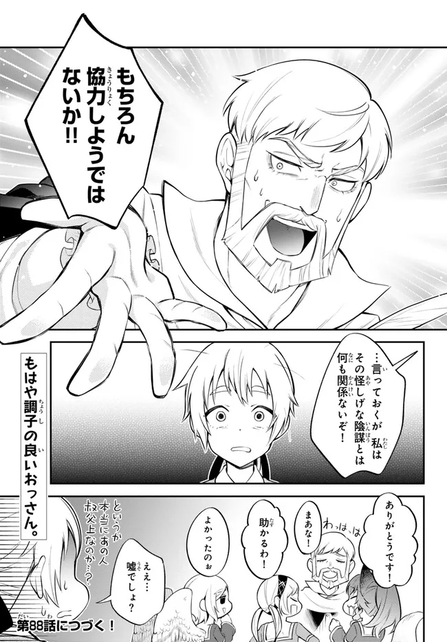 転生したらスライムだった件 異聞 ～魔国暮らしのトリニティ～ 第87話 - Page 14