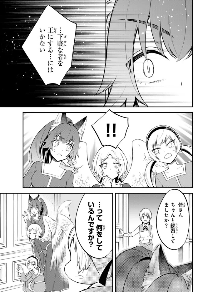 転生したらスライムだった件 異聞 ～魔国暮らしのトリニティ～ 第87話 - Page 6