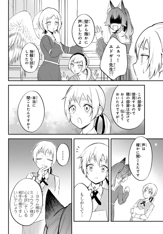 転生したらスライムだった件 異聞 ～魔国暮らしのトリニティ～ 第87話 - Page 7