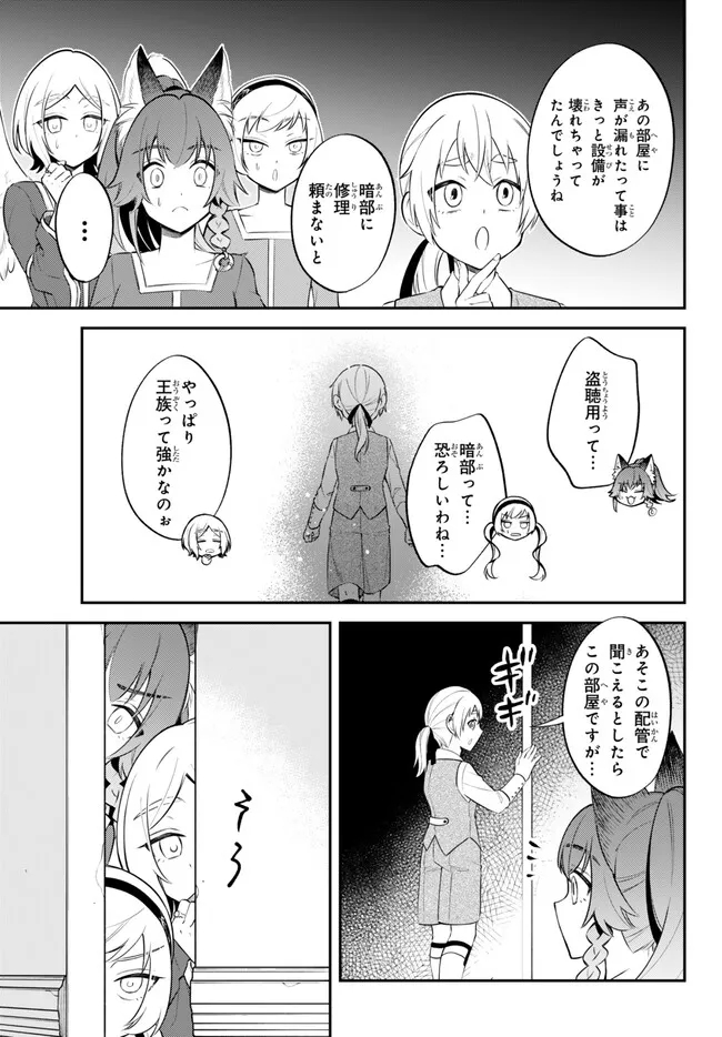 転生したらスライムだった件 異聞 ～魔国暮らしのトリニティ～ 第87話 - Page 10