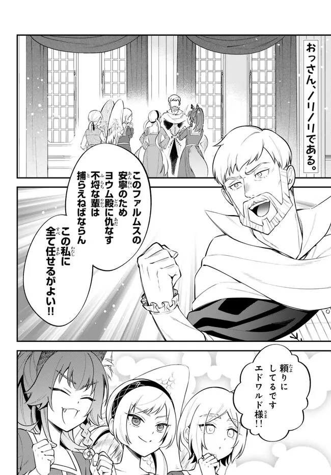 転生したらスライムだった件 異聞 ～魔国暮らしのトリニティ～ 第88話 - Page 2