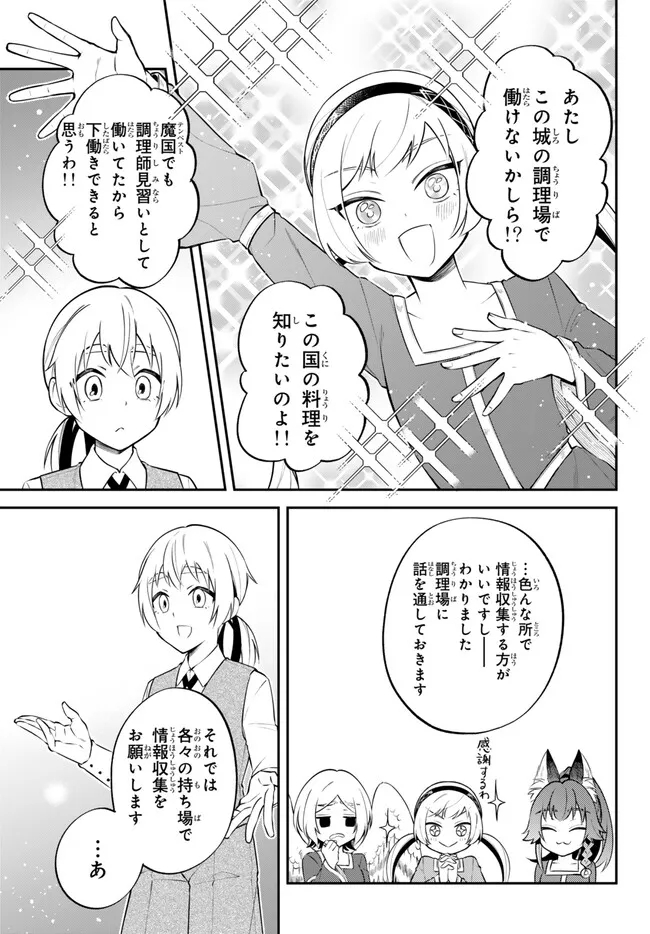 転生したらスライムだった件 異聞 ～魔国暮らしのトリニティ～ 第88話 - Page 13