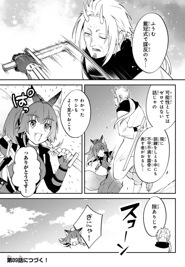 転生したらスライムだった件 異聞 ～魔国暮らしのトリニティ～ 第88話 - Page 17