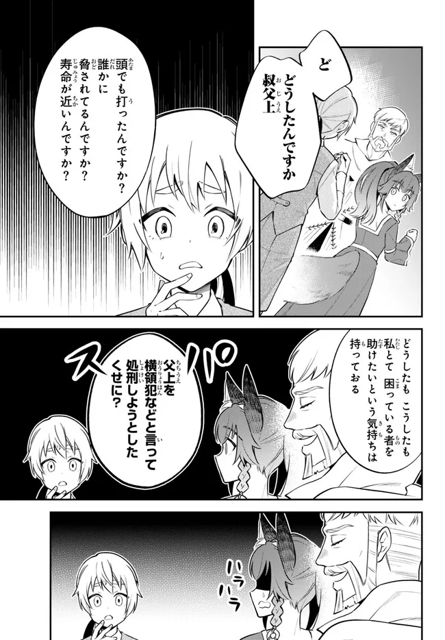 転生したらスライムだった件 異聞 ～魔国暮らしのトリニティ～ 第88話 - Page 3