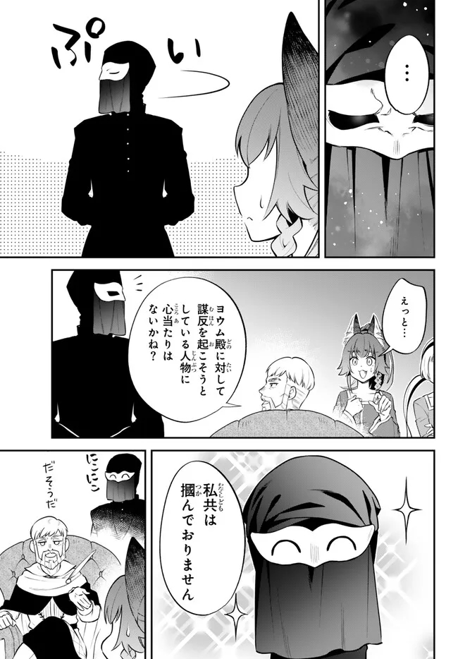 転生したらスライムだった件 異聞 ～魔国暮らしのトリニティ～ 第88話 - Page 9