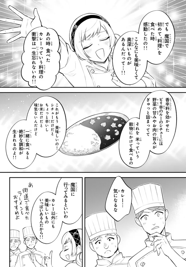 転生したらスライムだった件 異聞 ～魔国暮らしのトリニティ～ 第89話 - Page 3