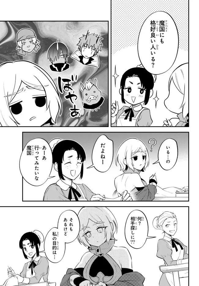 転生したらスライムだった件 異聞 ～魔国暮らしのトリニティ～ 第89話 - Page 6