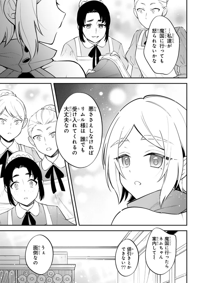 転生したらスライムだった件 異聞 ～魔国暮らしのトリニティ～ 第89話 - Page 8