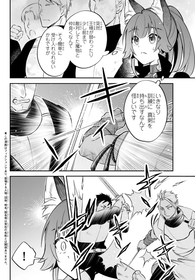 転生したらスライムだった件 異聞 ～魔国暮らしのトリニティ～ 第90話 - Page 2