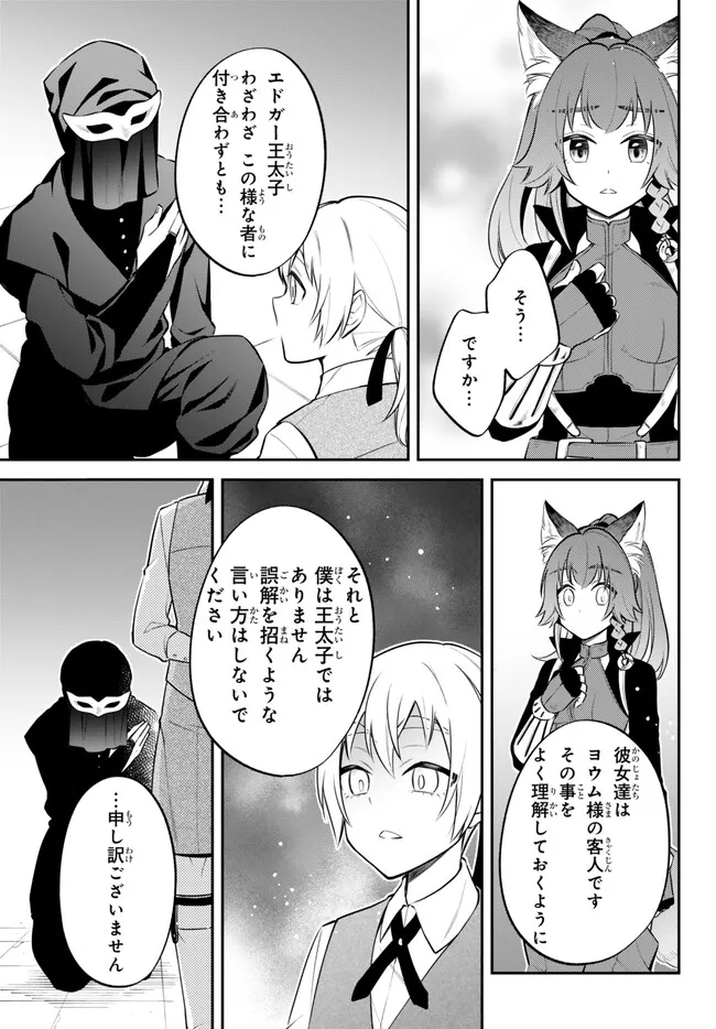 転生したらスライムだった件 異聞 ～魔国暮らしのトリニティ～ 第91話 - Page 12