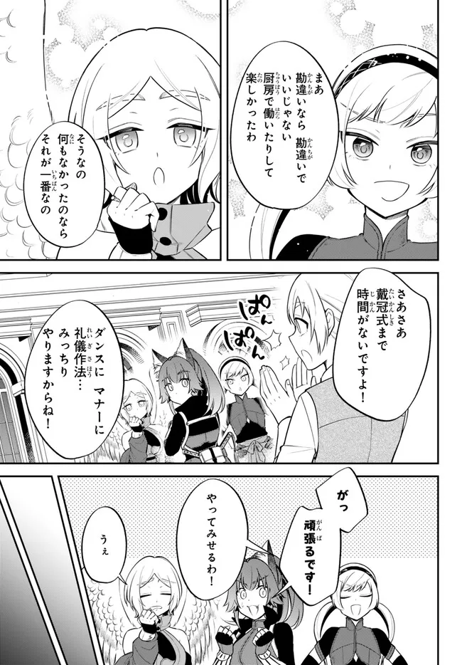 転生したらスライムだった件 異聞 ～魔国暮らしのトリニティ～ 第91話 - Page 14