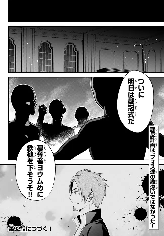 転生したらスライムだった件 異聞 ～魔国暮らしのトリニティ～ 第91話 - Page 15