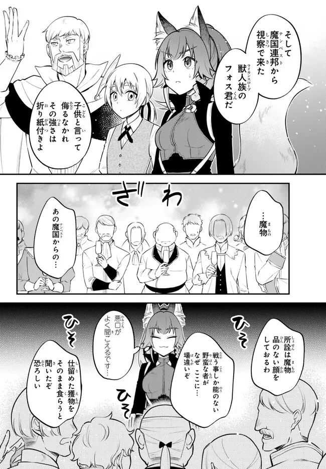 転生したらスライムだった件 異聞 ～魔国暮らしのトリニティ～ 第91話 - Page 3