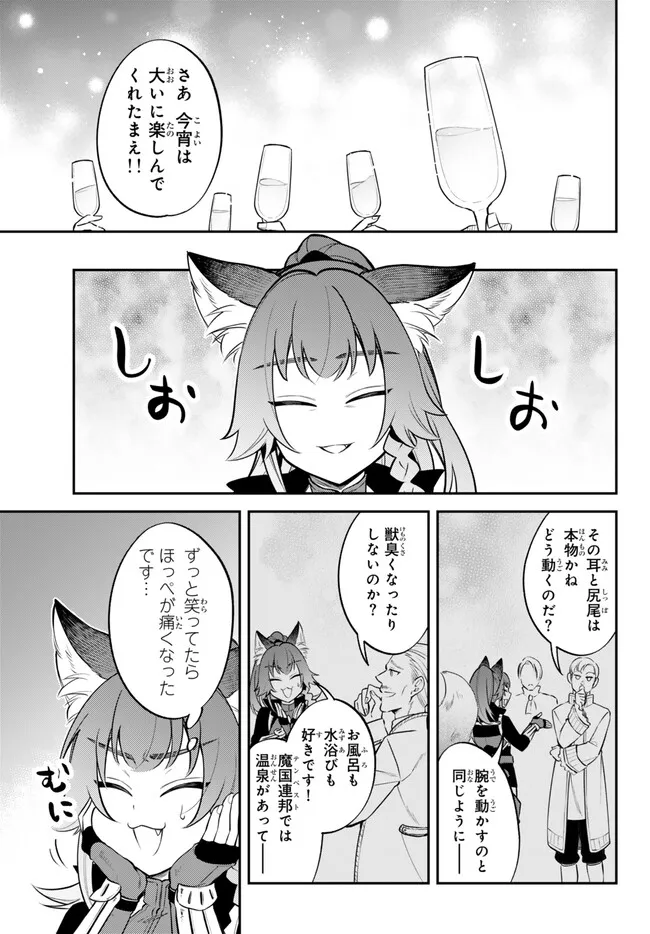 転生したらスライムだった件 異聞 ～魔国暮らしのトリニティ～ 第91話 - Page 4