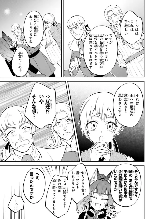 転生したらスライムだった件 異聞 ～魔国暮らしのトリニティ～ 第91話 - Page 8