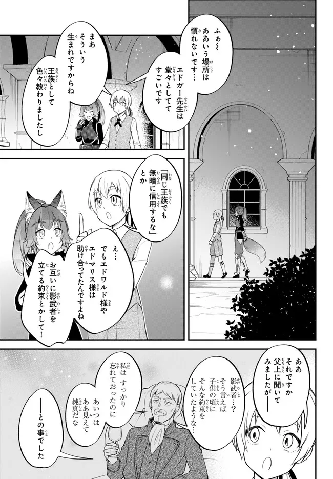 転生したらスライムだった件 異聞 ～魔国暮らしのトリニティ～ 第91話 - Page 10