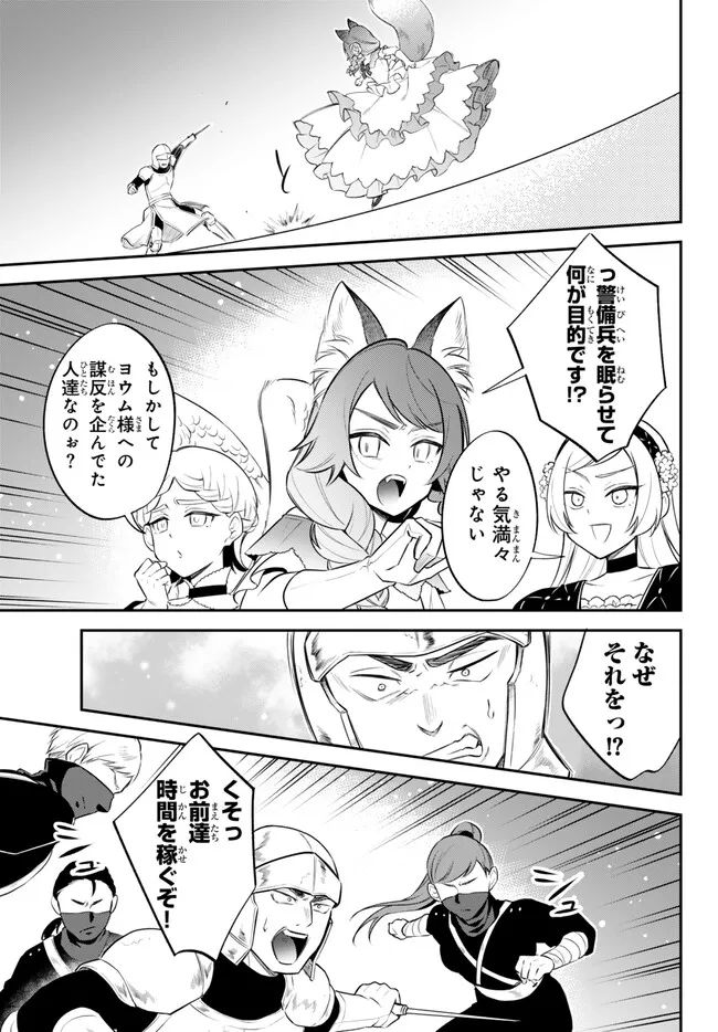 転生したらスライムだった件 異聞 ～魔国暮らしのトリニティ～ 第92話 - Page 11