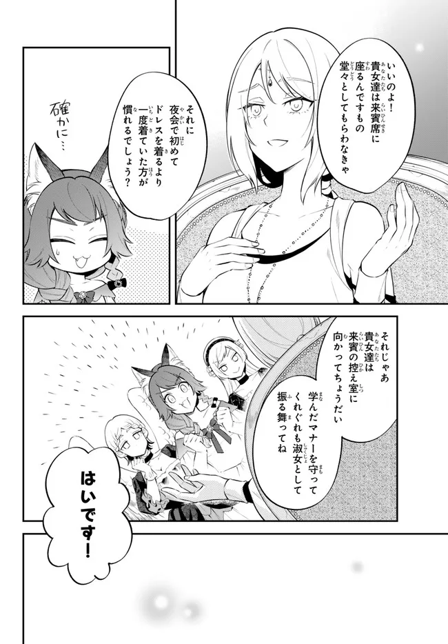 転生したらスライムだった件 異聞 ～魔国暮らしのトリニティ～ 第92話 - Page 4