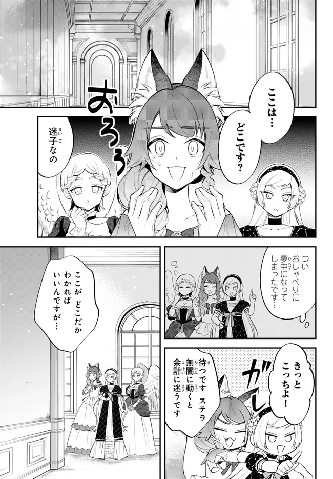 転生したらスライムだった件 異聞 ～魔国暮らしのトリニティ～ 第92話 - Page 5