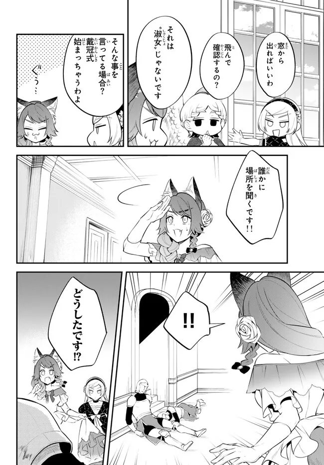 転生したらスライムだった件 異聞 ～魔国暮らしのトリニティ～ 第92話 - Page 6