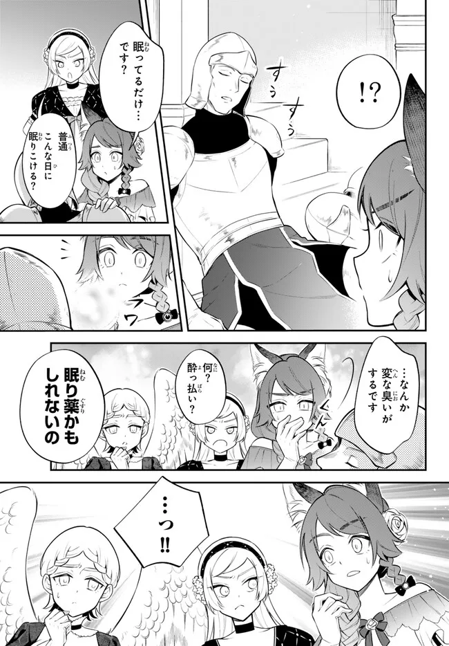 転生したらスライムだった件 異聞 ～魔国暮らしのトリニティ～ 第92話 - Page 7