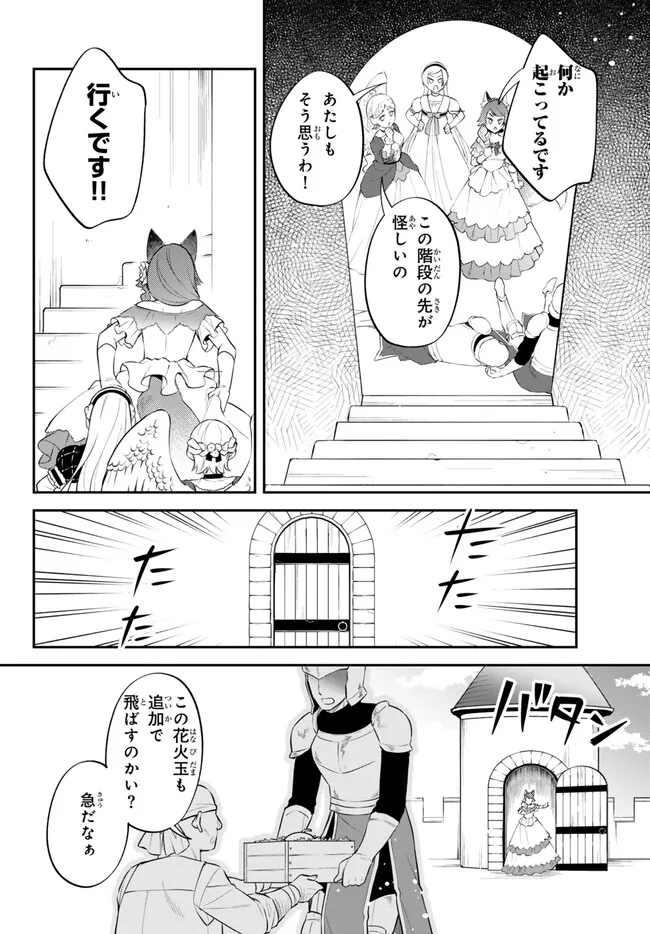 転生したらスライムだった件 異聞 ～魔国暮らしのトリニティ～ 第92話 - Page 8