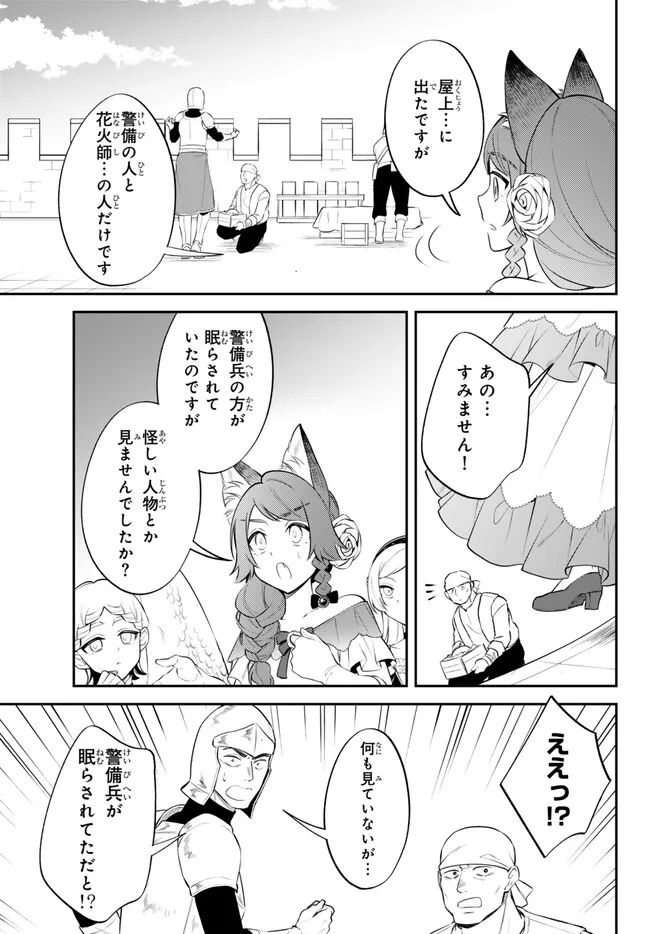 転生したらスライムだった件 異聞 ～魔国暮らしのトリニティ～ 第92話 - Page 9