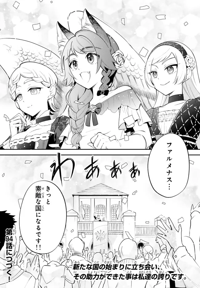 転生したらスライムだった件 異聞 ～魔国暮らしのトリニティ～ 第93話 - Page 14