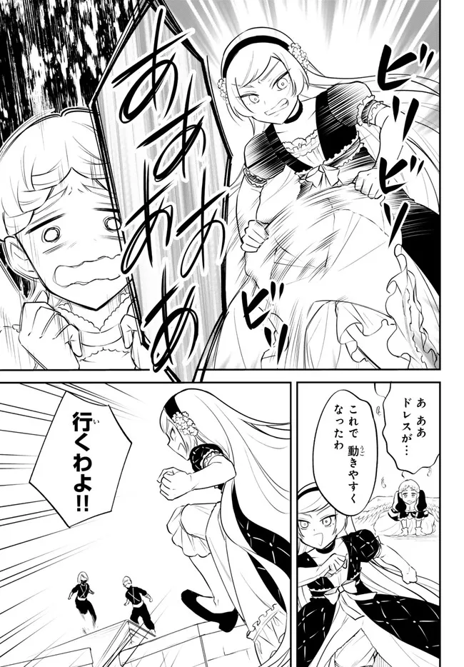 転生したらスライムだった件 異聞 ～魔国暮らしのトリニティ～ 第93話 - Page 3