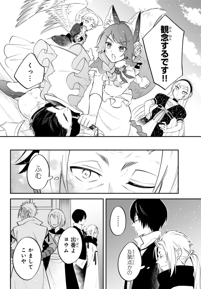 転生したらスライムだった件 異聞 ～魔国暮らしのトリニティ～ 第93話 - Page 8