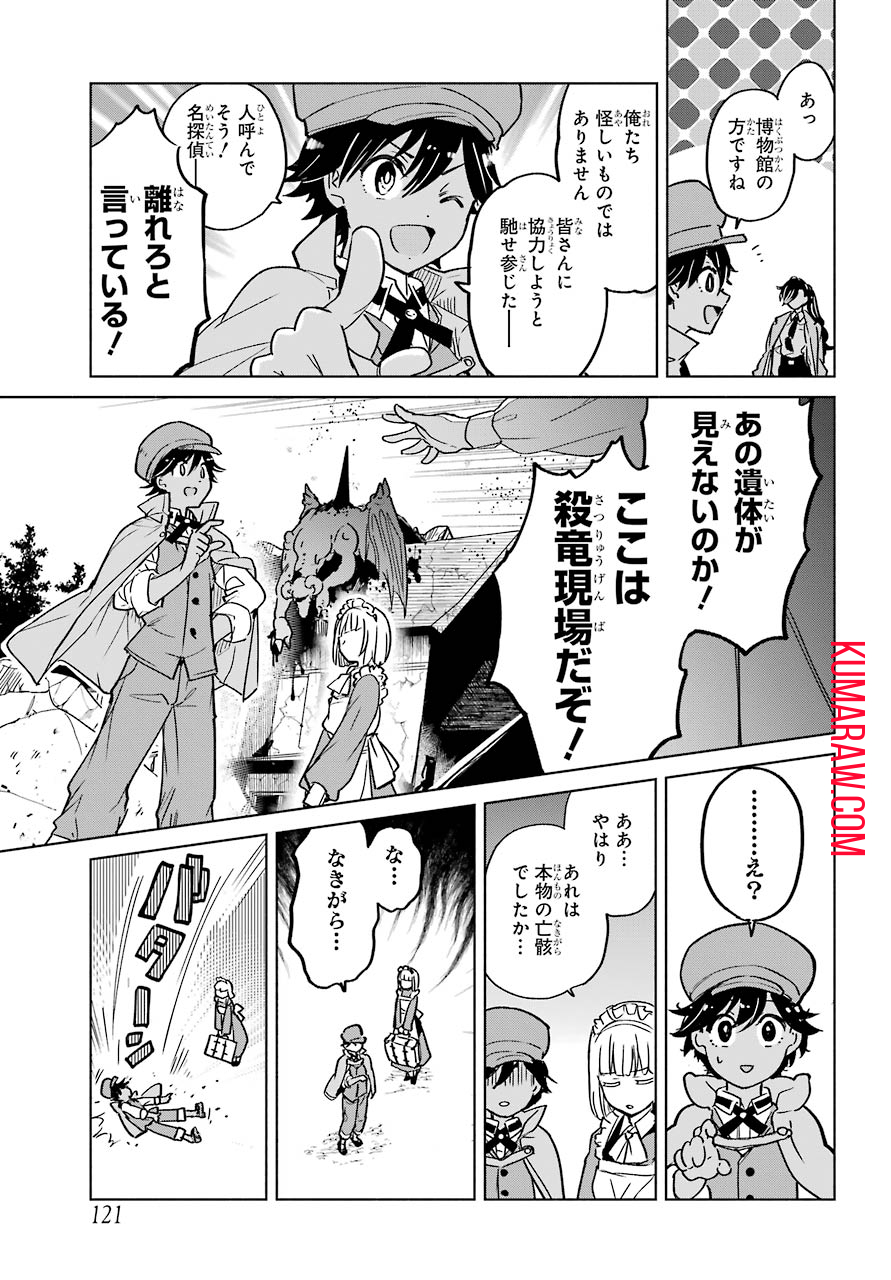 勇者名探偵 第1話 - Page 11
