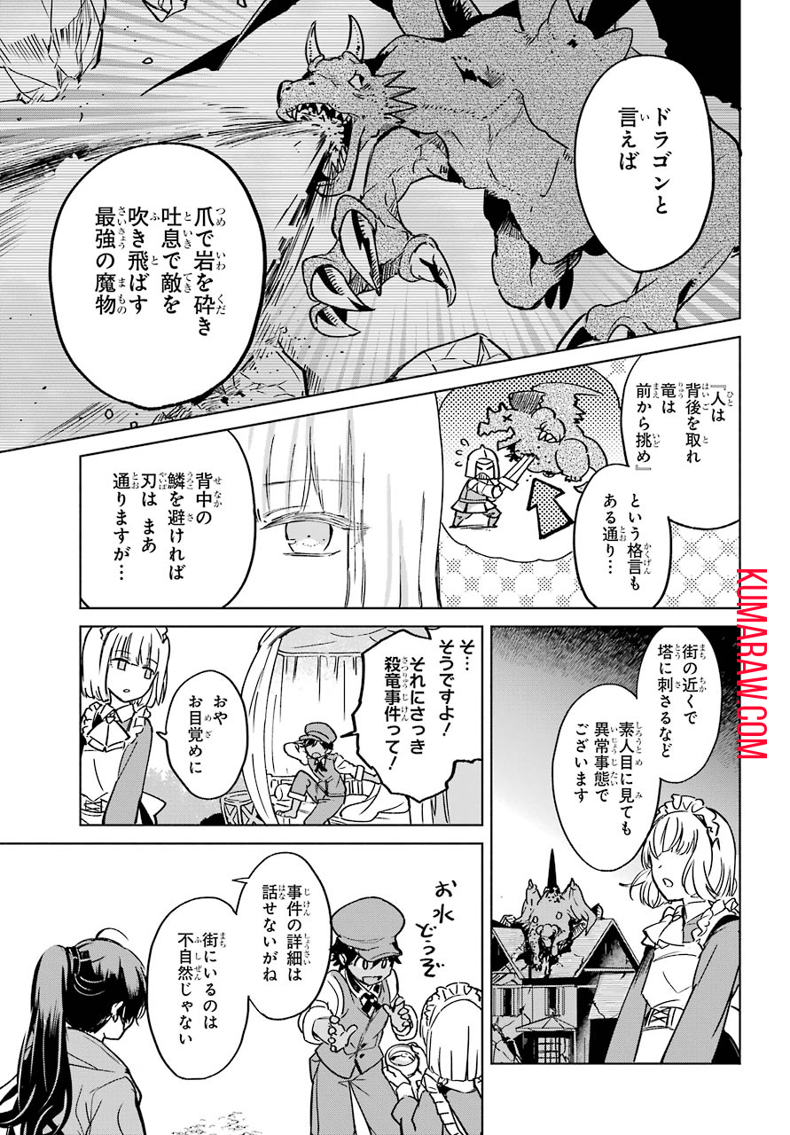 勇者名探偵 第1話 - Page 13