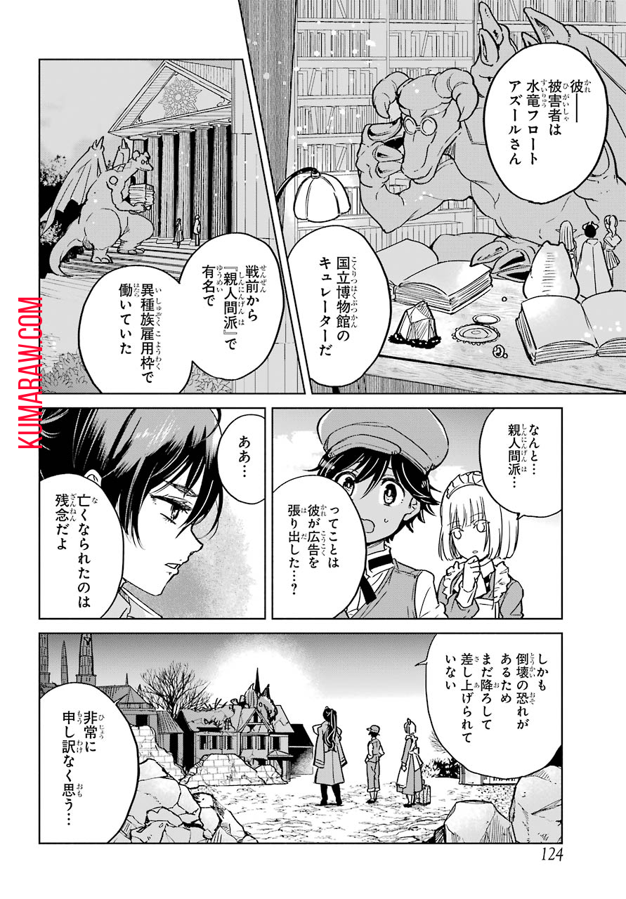 勇者名探偵 第1話 - Page 14