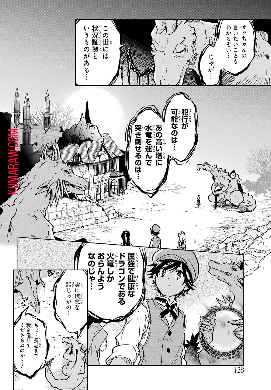 勇者名探偵 第1話 - Page 18