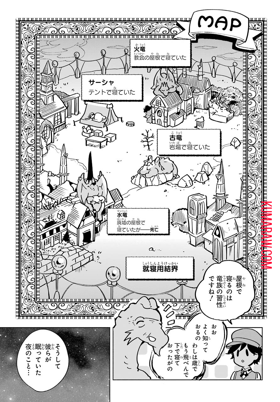 勇者名探偵 第1話 - Page 21