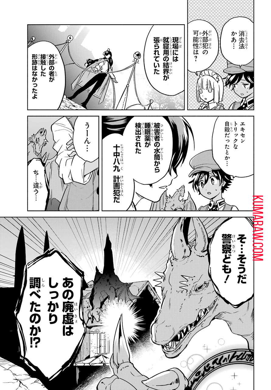 勇者名探偵 第1話 - Page 23