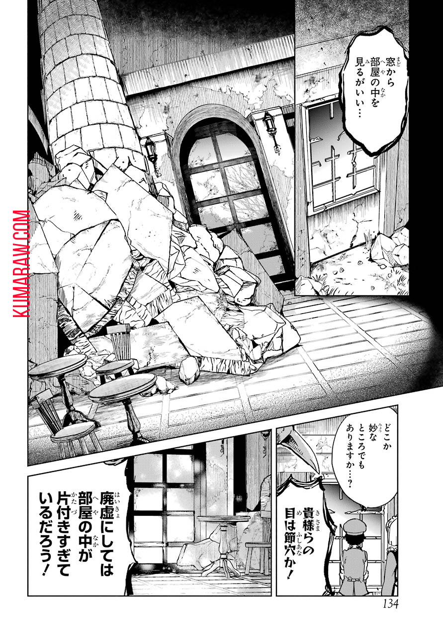 勇者名探偵 第1話 - Page 24