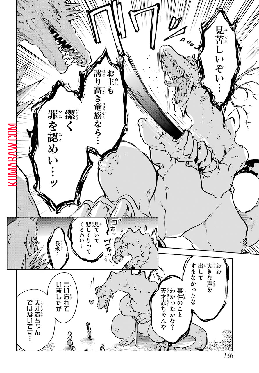 勇者名探偵 第1話 - Page 26